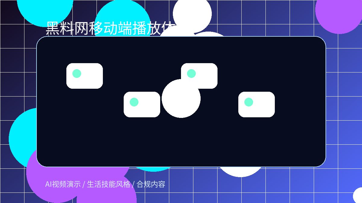 黑料网生活视频封面图